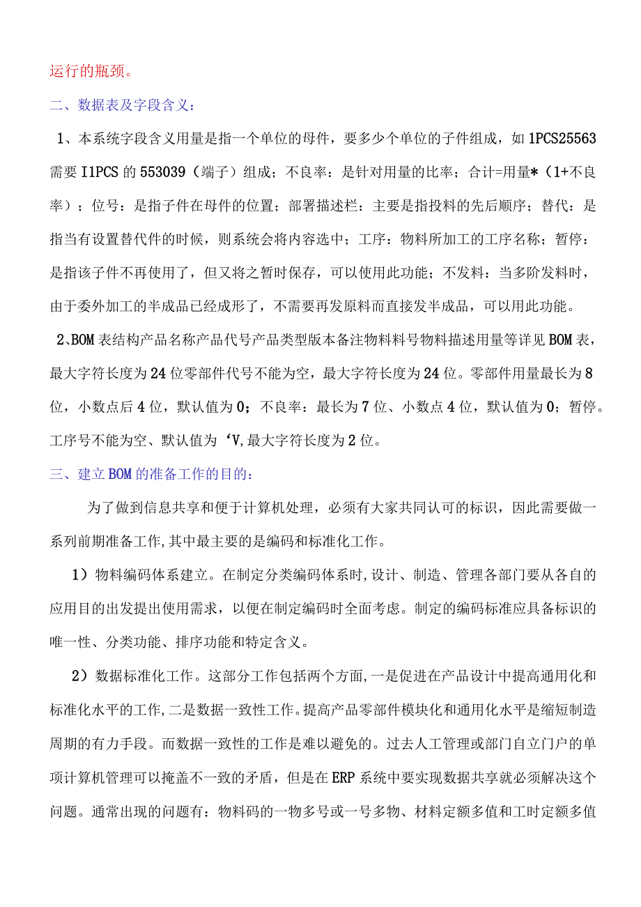 BOM表基础知识.docx_第2页