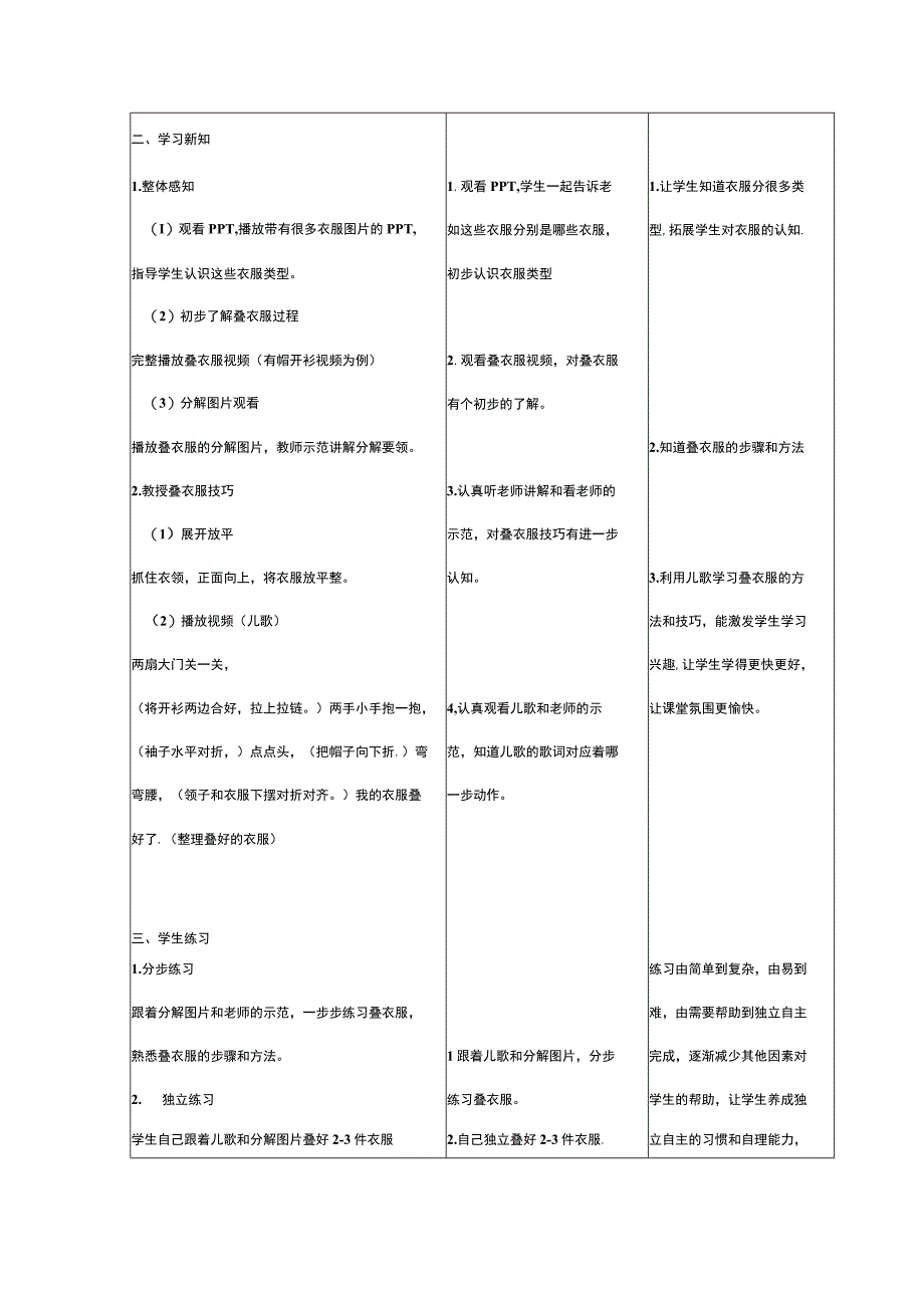 叠衣叠被有讲究（教案）五年级上册劳动人教版(1).docx_第3页