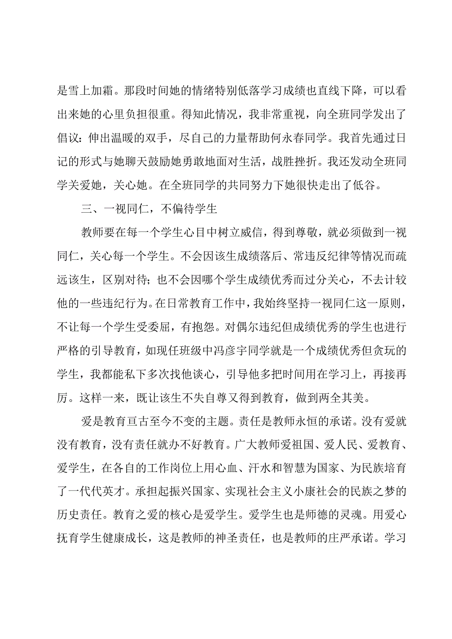 2023年教师心得体会爱与责任(实用10篇).docx_第3页