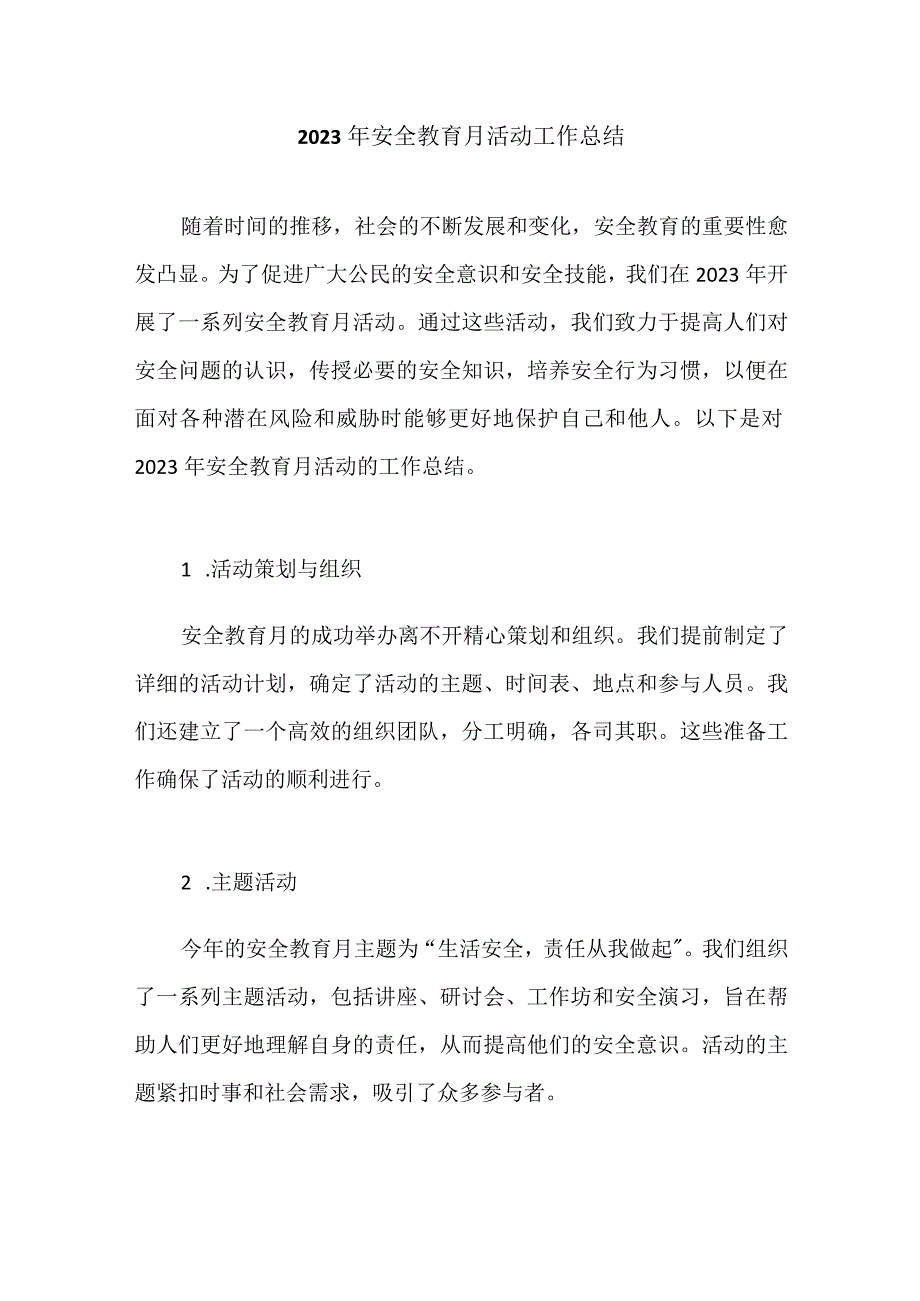 2023年安全教育月活动工作总结.docx_第1页