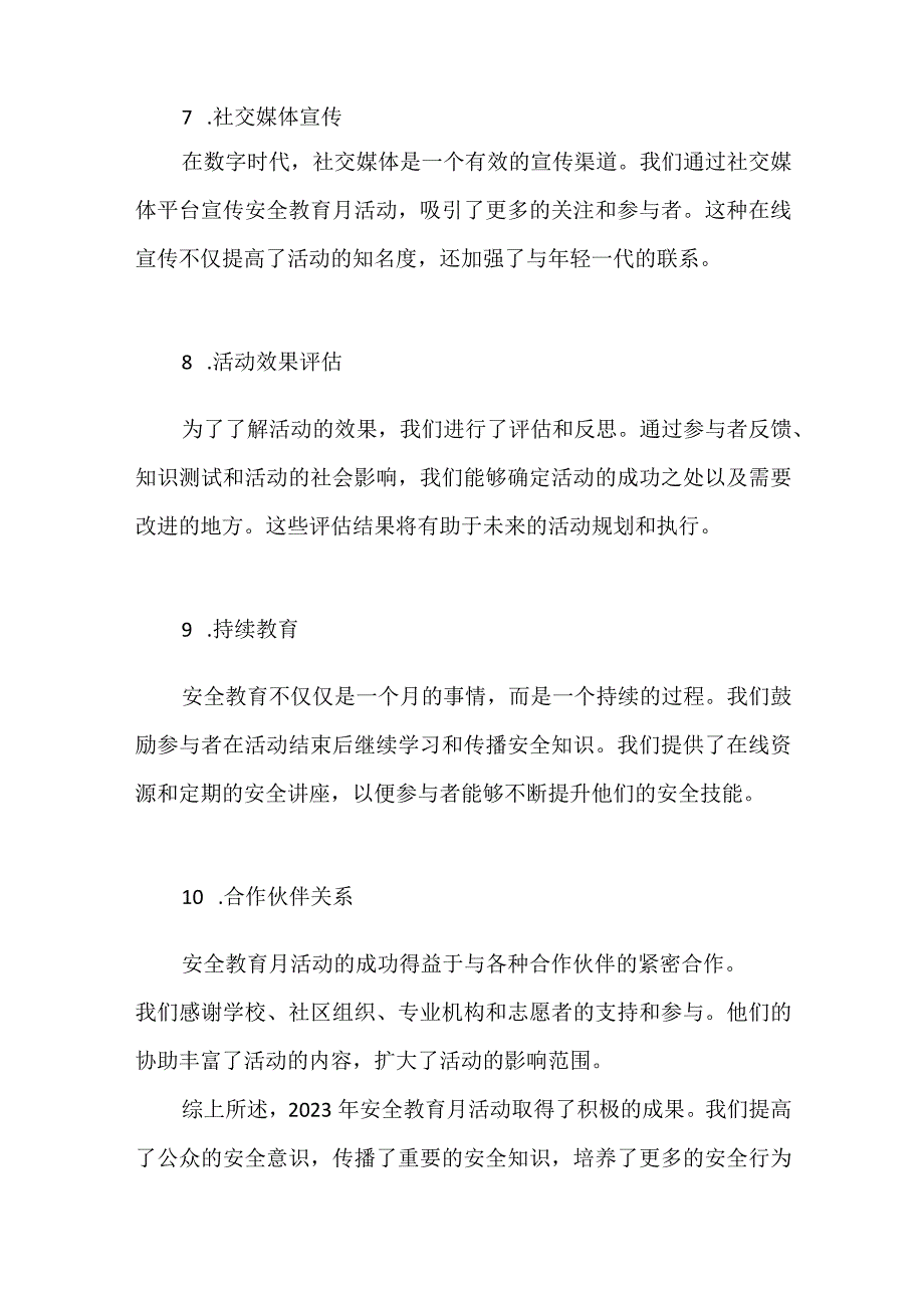 2023年安全教育月活动工作总结.docx_第3页