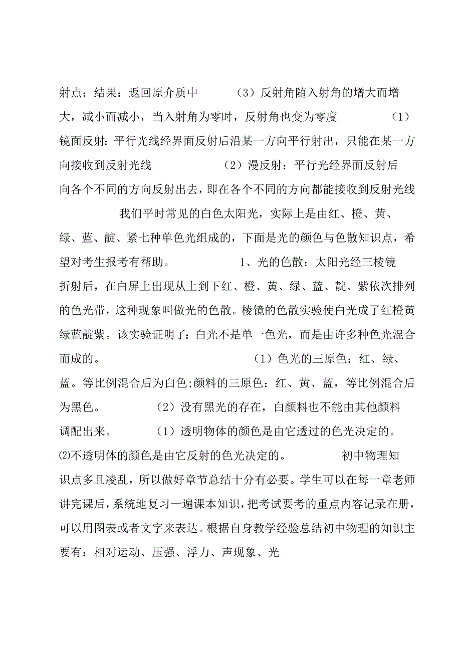 传播教学反思9篇.docx_第2页