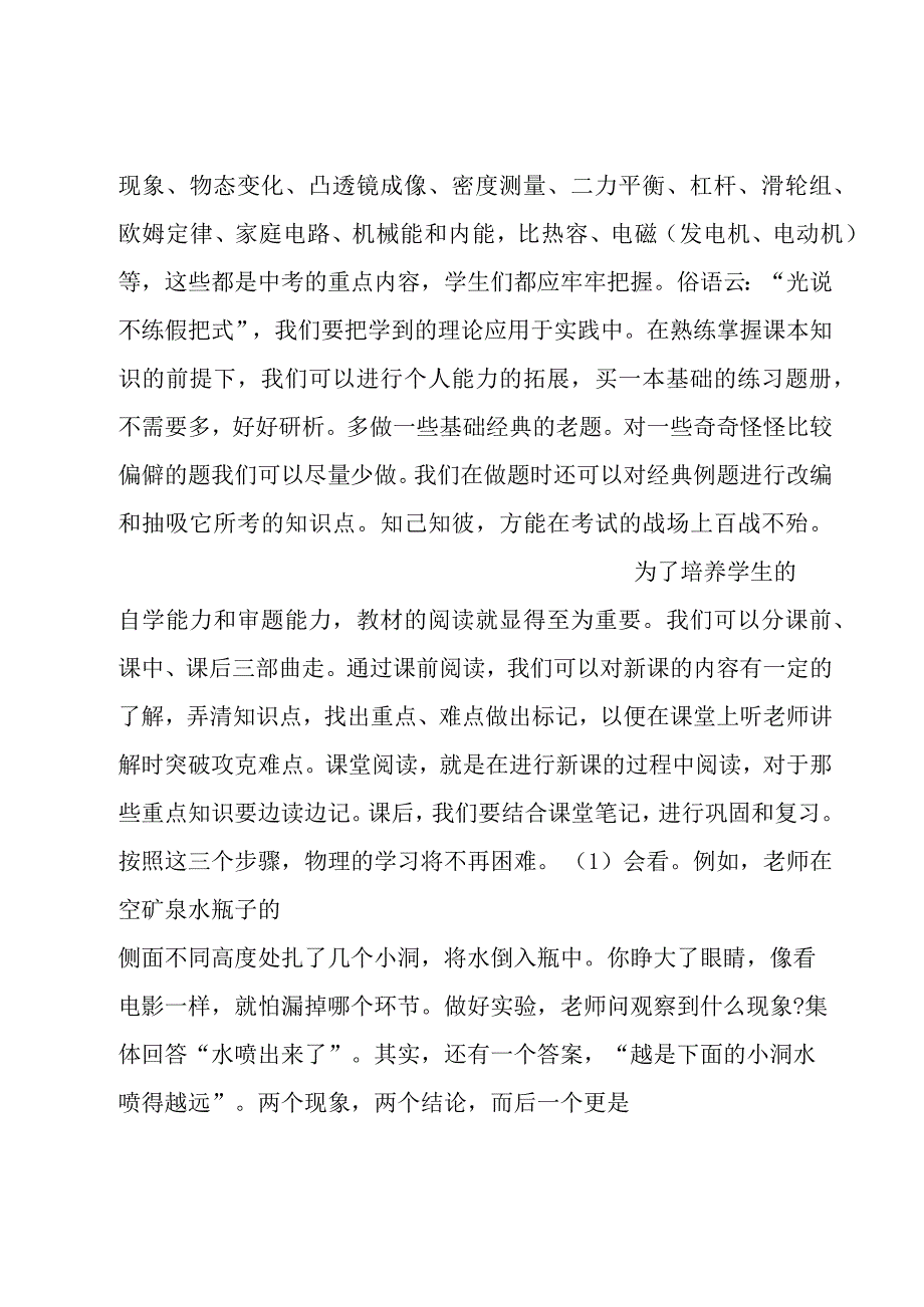 传播教学反思9篇.docx_第3页