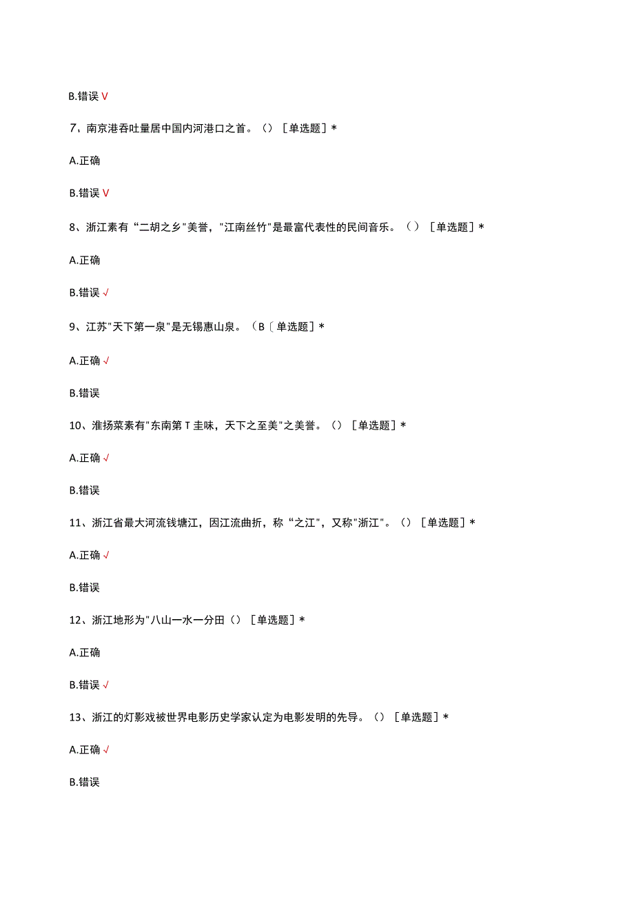 2023年地方导游基础知识-华东地区各省基本概况专项考核试题.docx_第2页