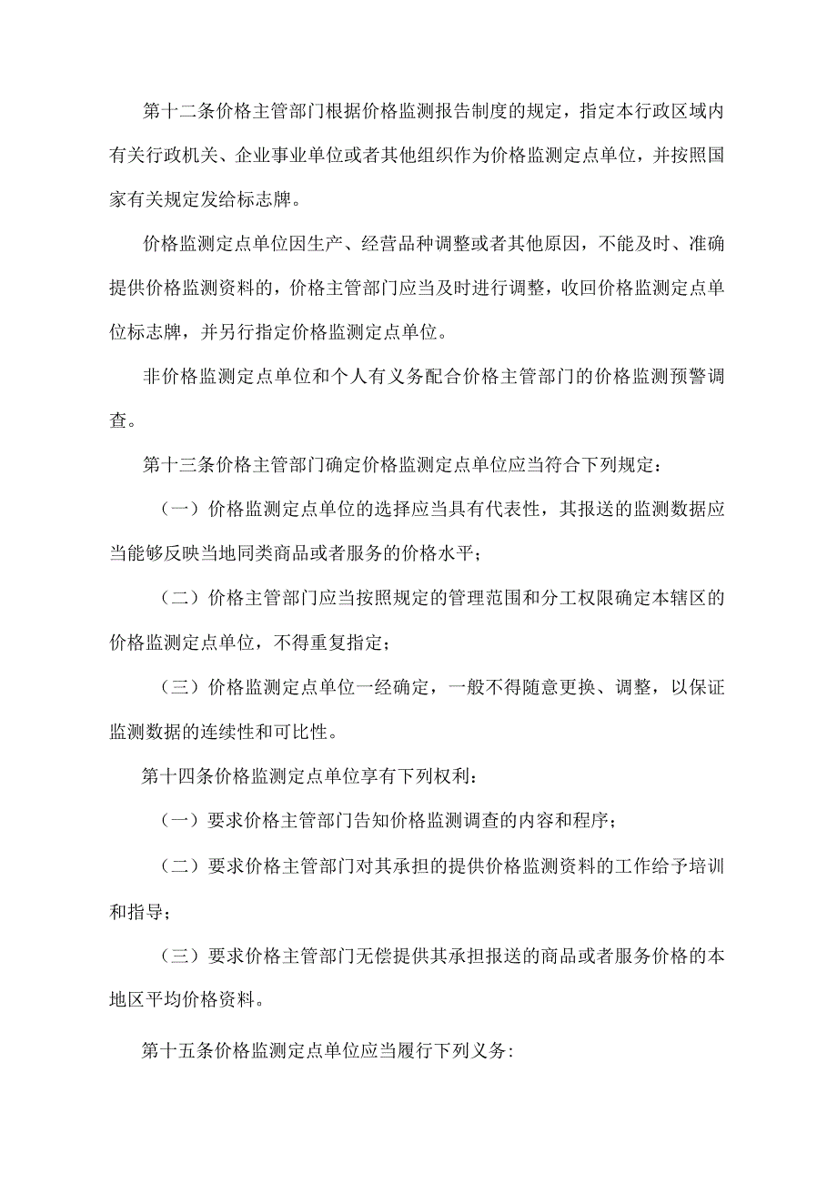 《江苏省价格监测预警管理办法》（根据2022年5月1日江苏省人民政府令第156号修订）.docx_第3页