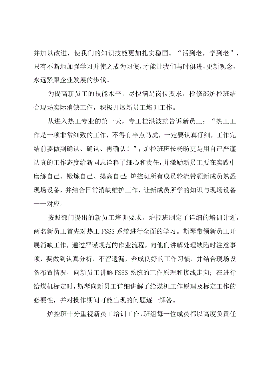 个人安全的培训总结范文（17篇）.docx_第3页