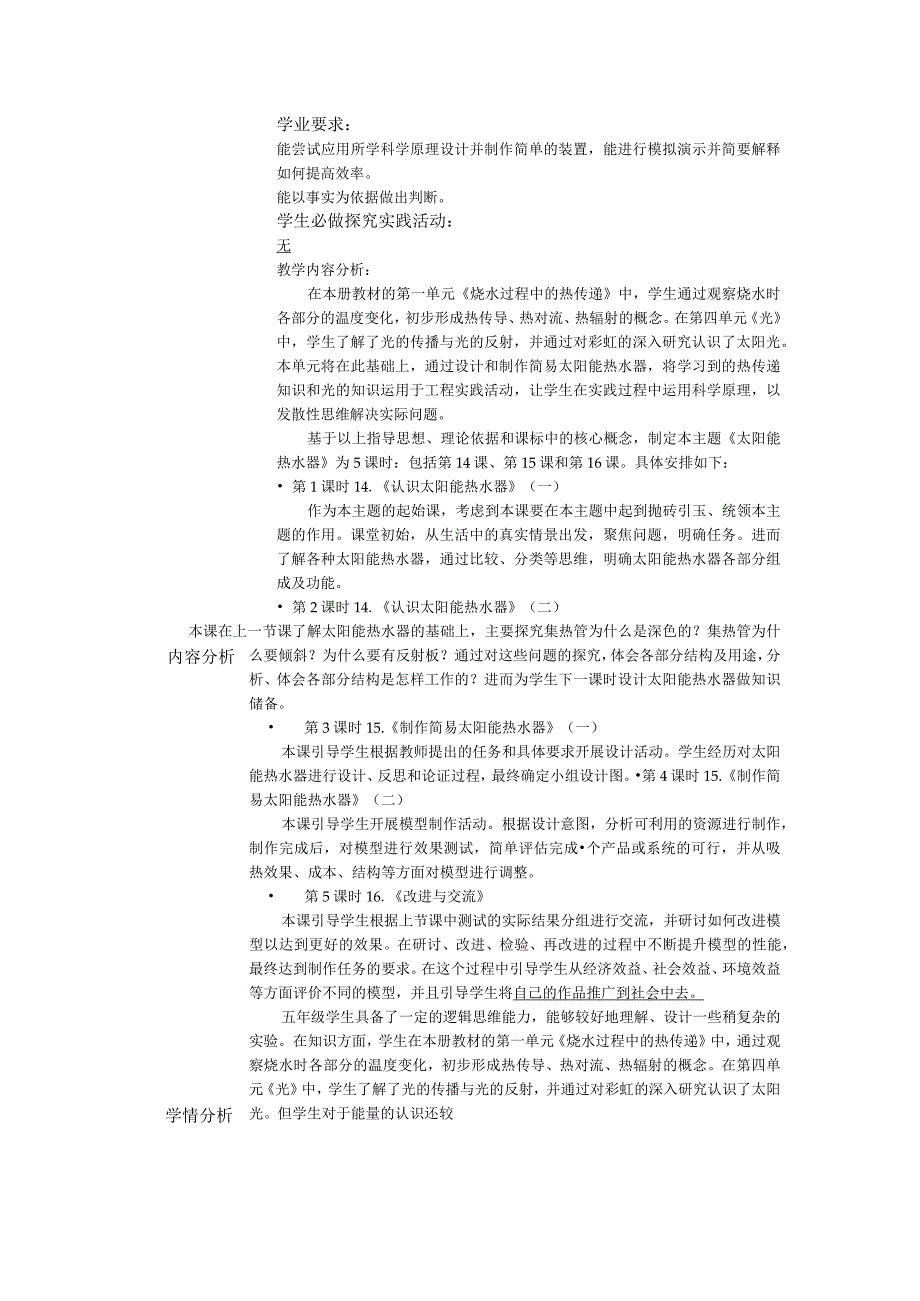 人教鄂教版科学五年级上册五单元《太阳能热水器》大单元教学设计.docx_第2页