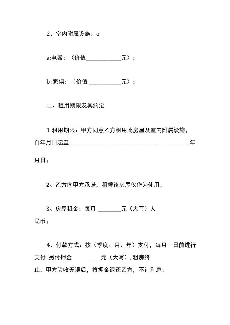 个人出租房屋合同模板.docx_第2页