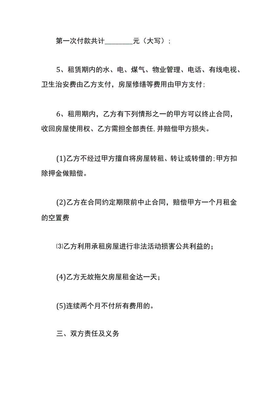 个人出租房屋合同模板.docx_第3页