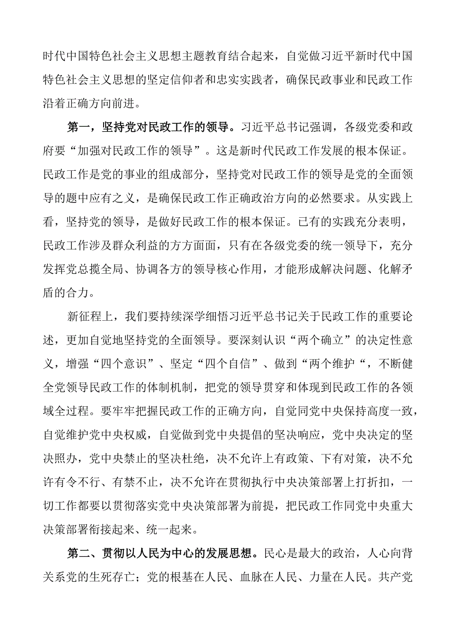 x课以学促干担使命助推民政事业高质量发展二批次第局团队讲稿.docx_第2页