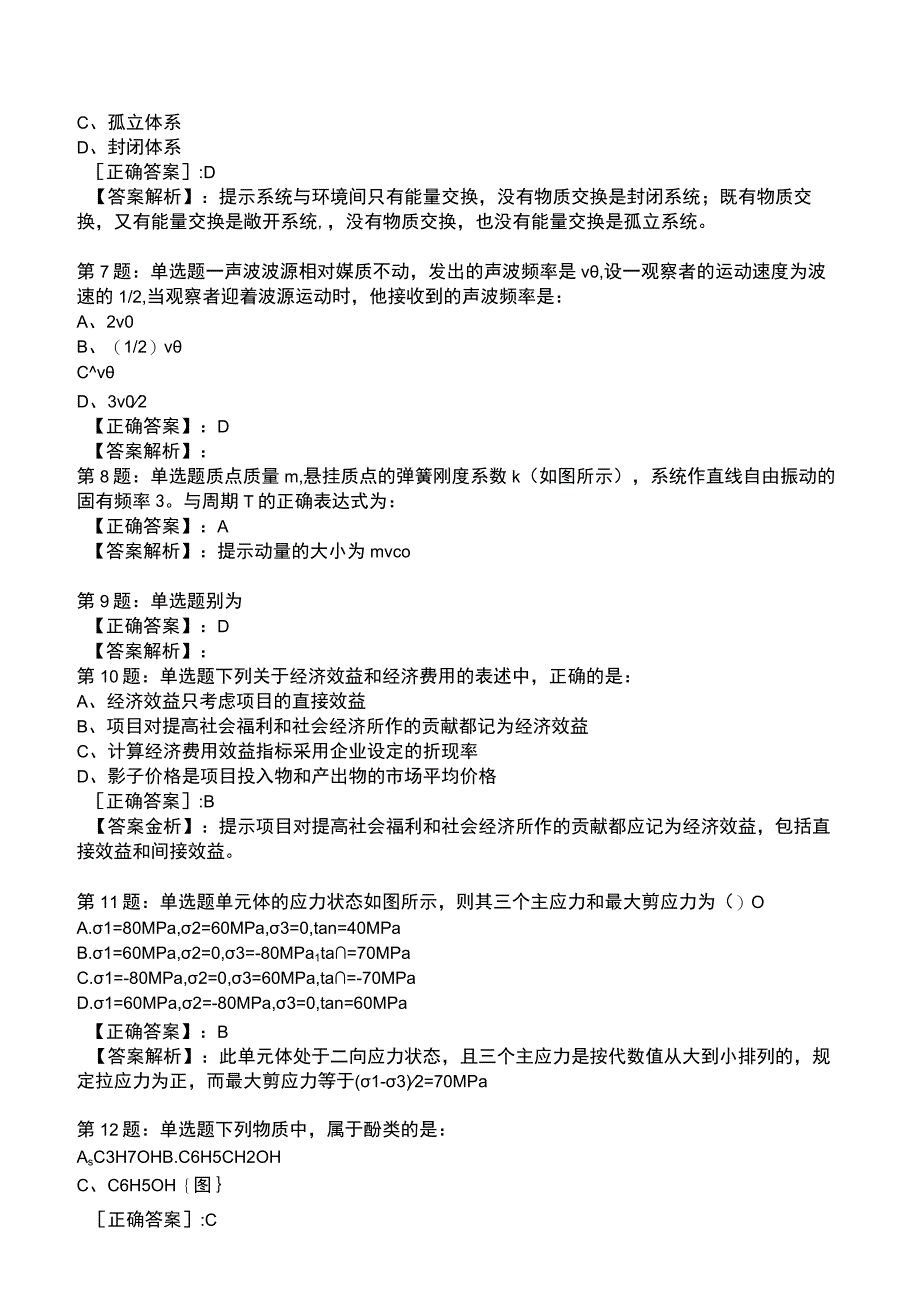 2023年环保工程师《公共基础》题库.docx_第2页