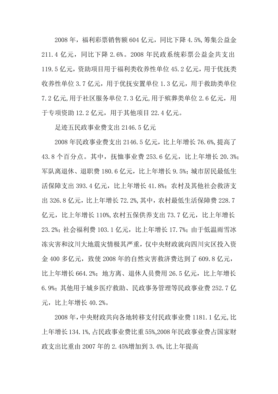 2021中国民政事业发展足迹.docx_第3页