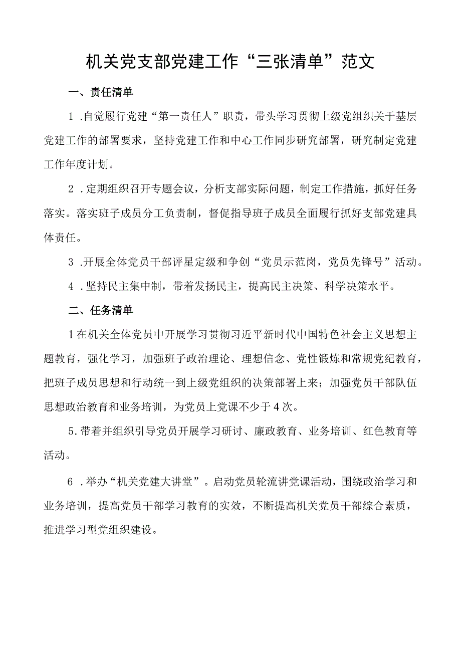 x建工作三张清单团队责任任务问题.docx_第1页