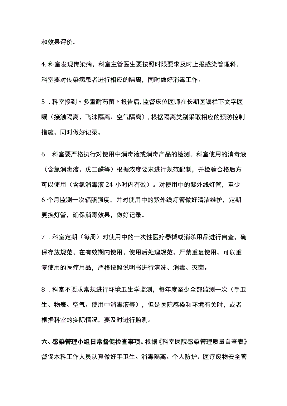 医院普通病区感染管理年度工作计划.docx_第3页