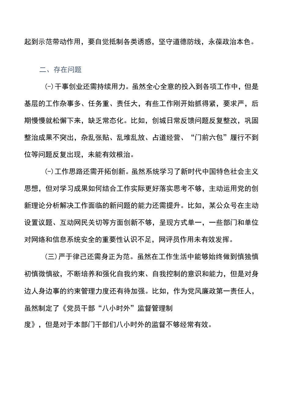 2023年干部要干思路要清律己要严专题研讨发言材料.docx_第2页