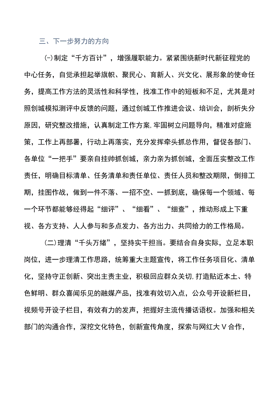 2023年干部要干思路要清律己要严专题研讨发言材料.docx_第3页