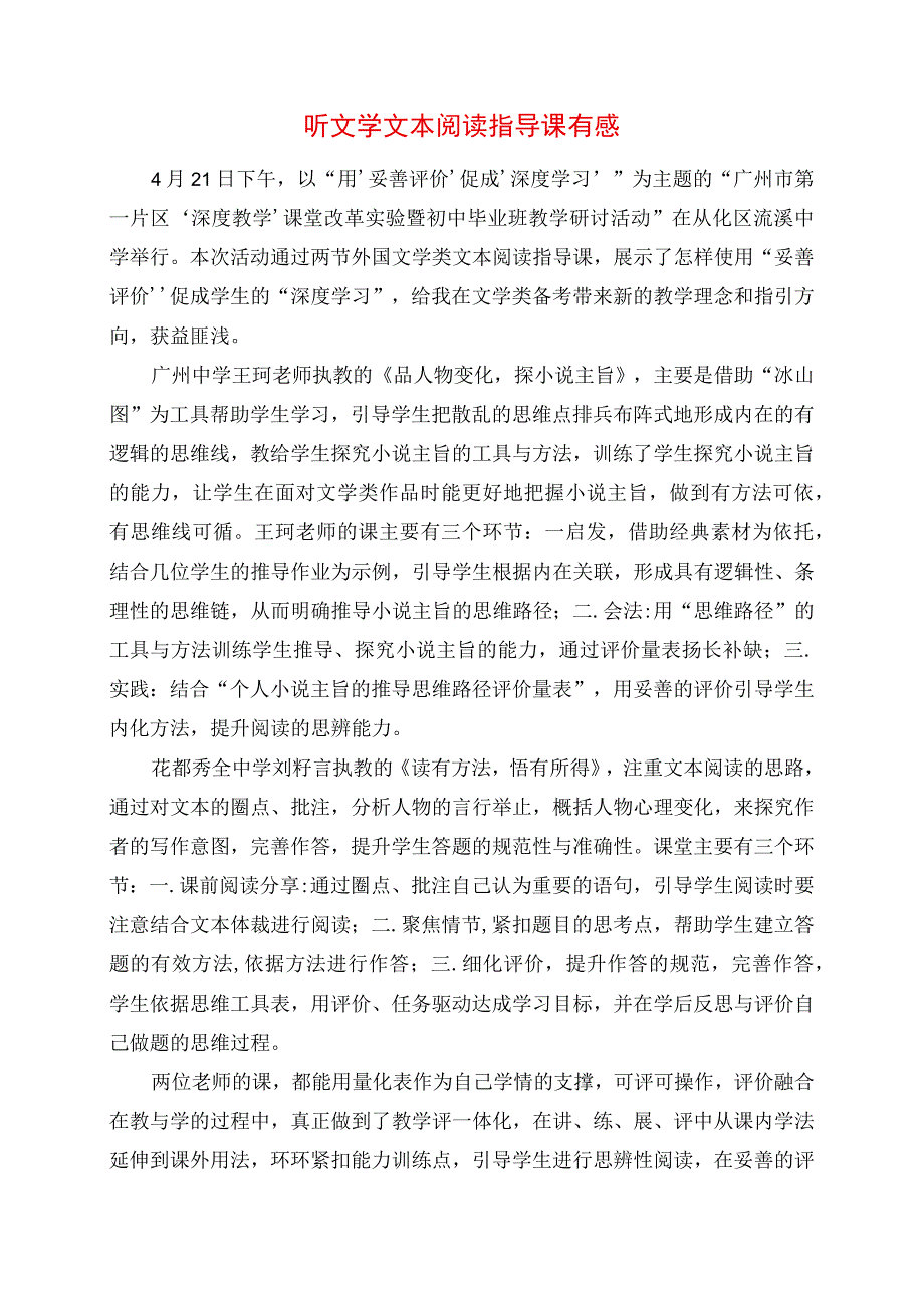 2023年听文学文本阅读指导课有感.docx_第1页