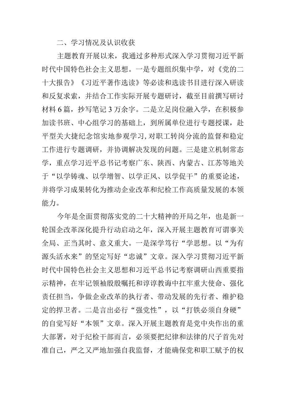 2023年国企领导干部主题教育专题民主生活会个人发言材料.docx_第2页