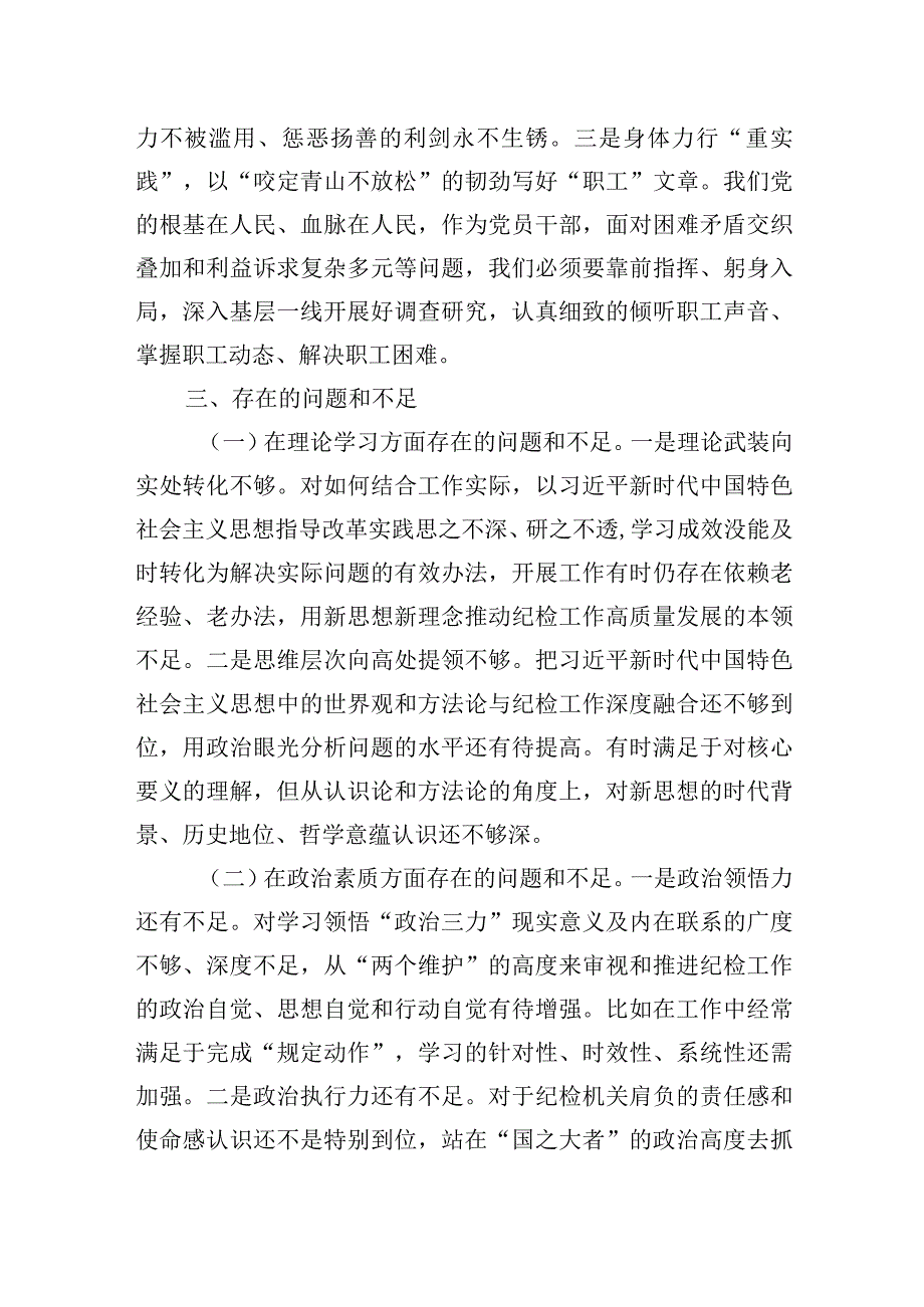 2023年国企领导干部主题教育专题民主生活会个人发言材料.docx_第3页