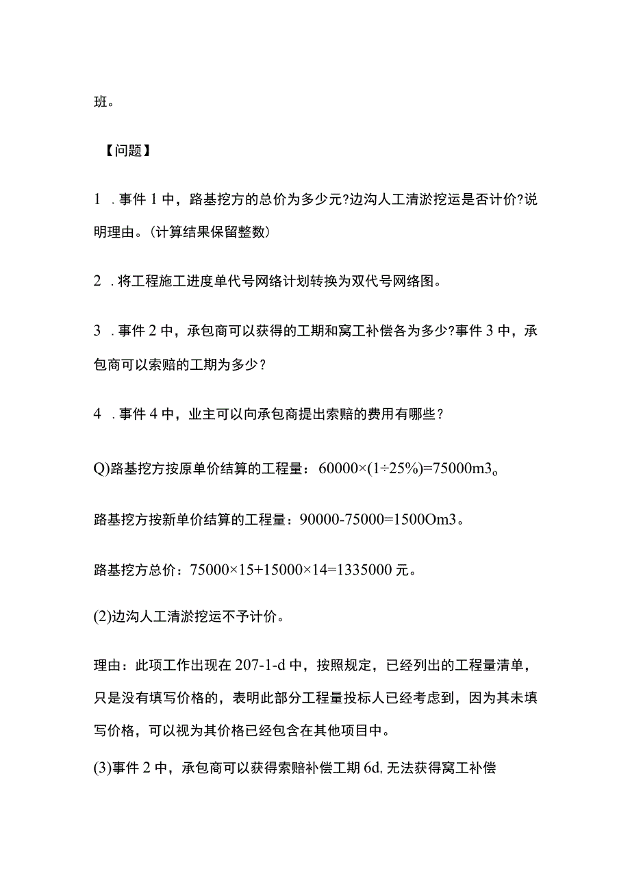 一级建造师（实务）结合真题掌握考点（工程量清单计价）.docx_第2页