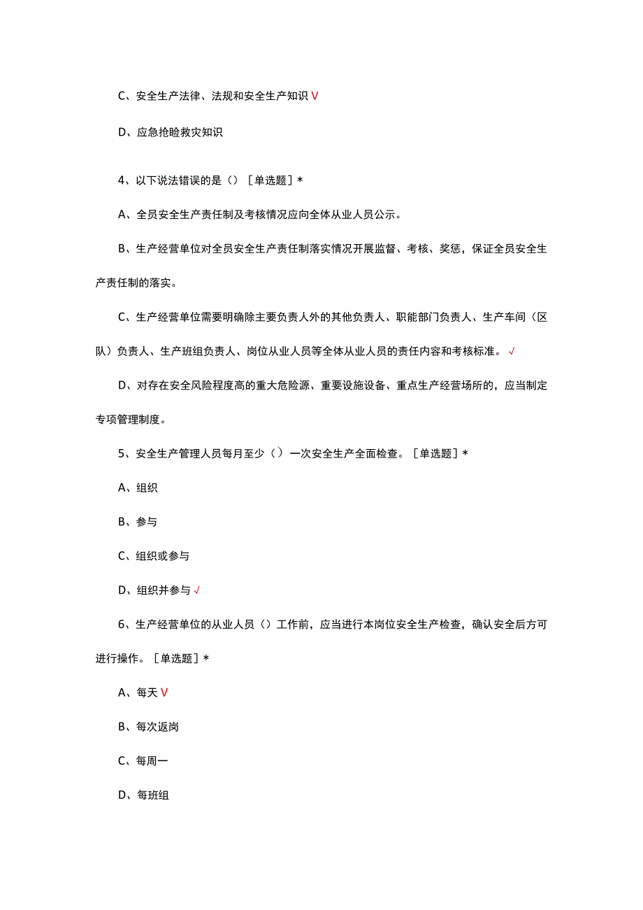 2023年江苏省安全生产条例考核试题.docx_第2页