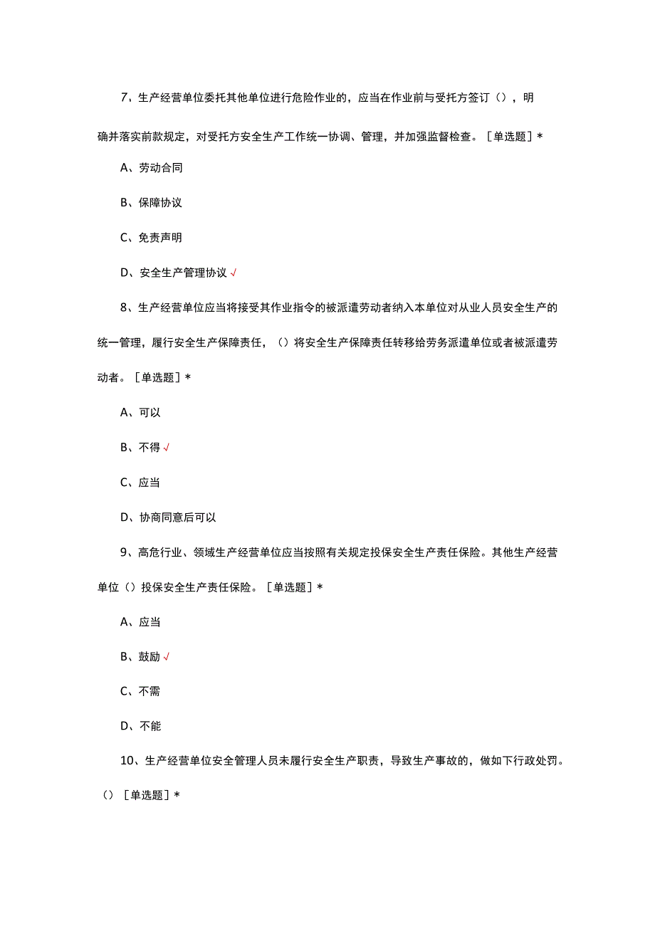 2023年江苏省安全生产条例考核试题.docx_第3页