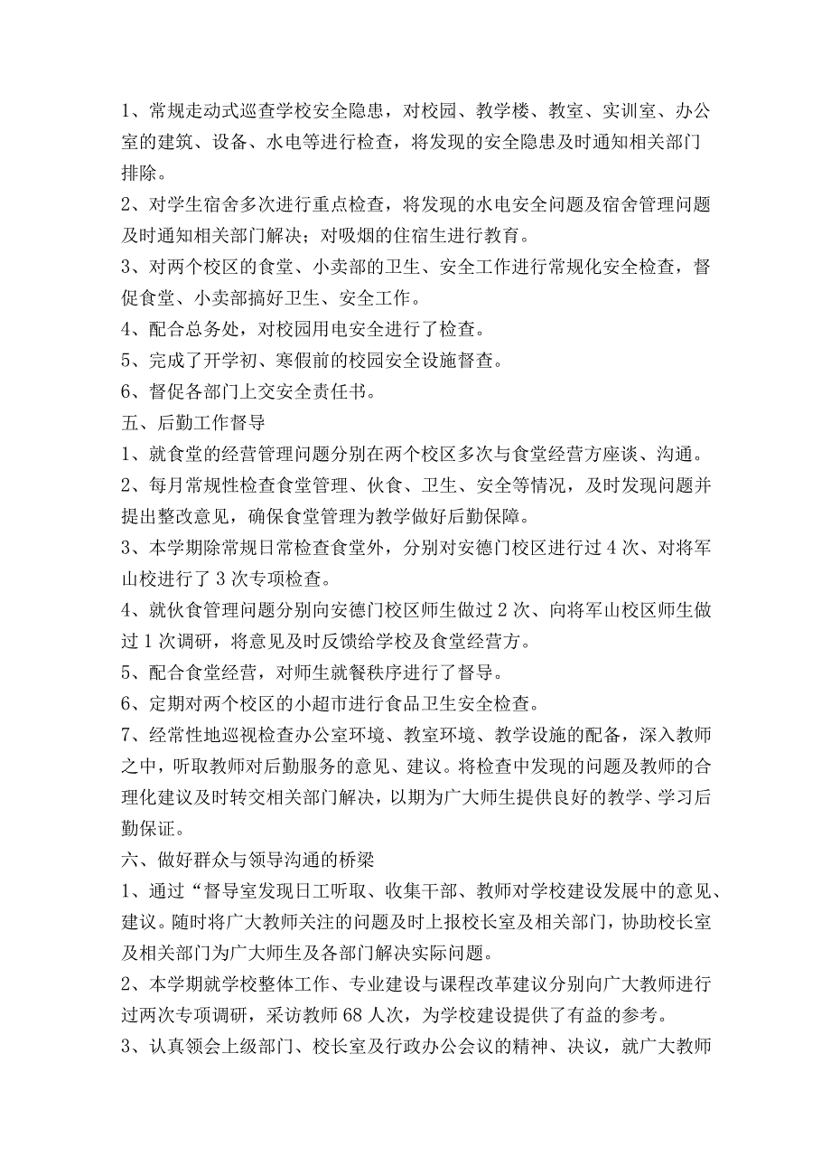 主题教育督导情况报告范文2023-2023年度六篇.docx_第3页