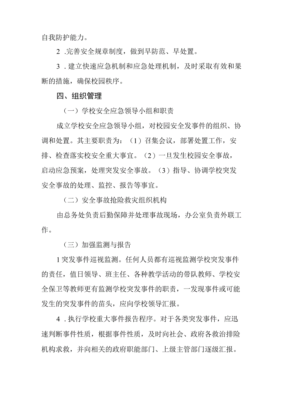 中学学校安全预警机制.docx_第2页