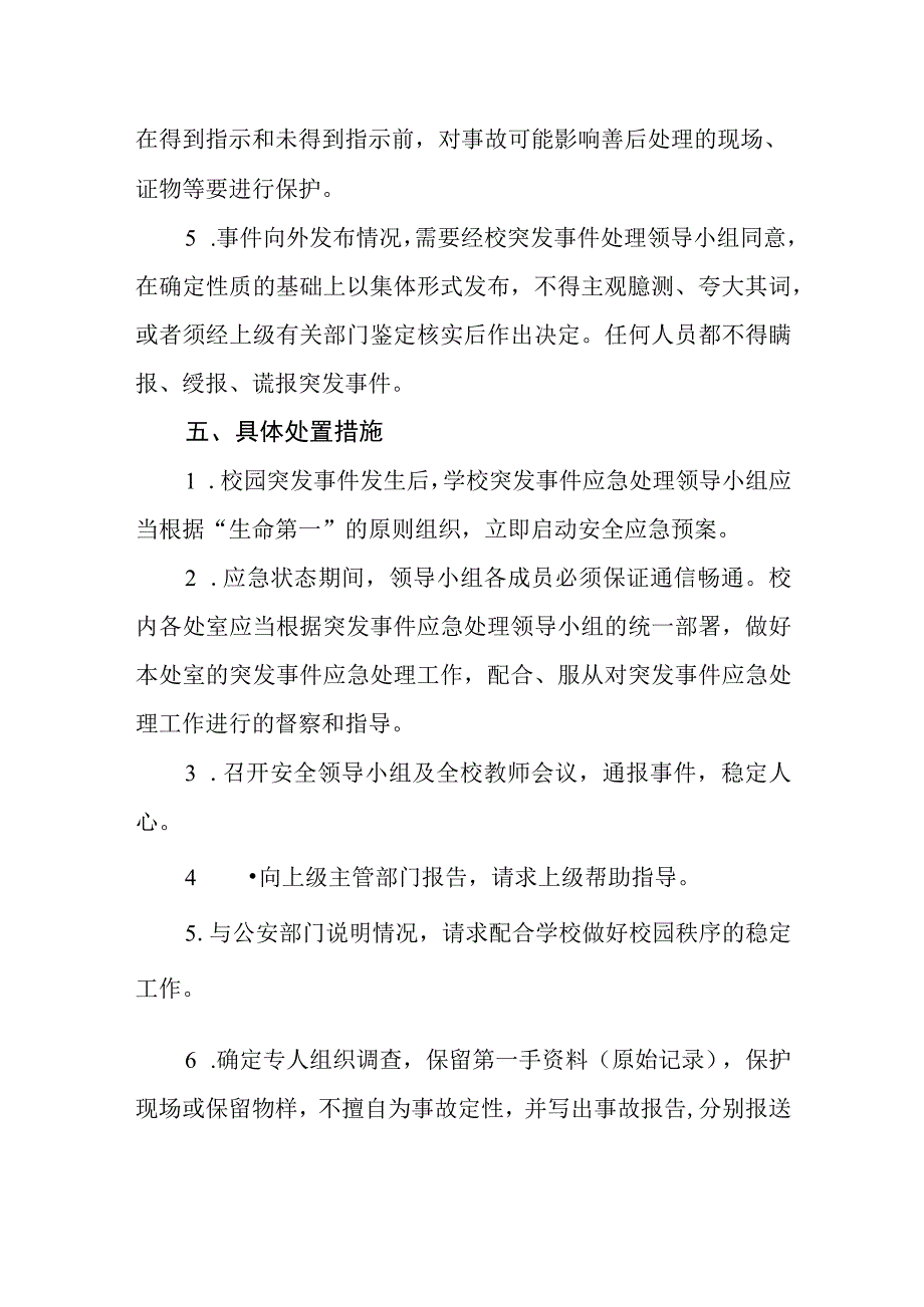 中学学校安全预警机制.docx_第3页