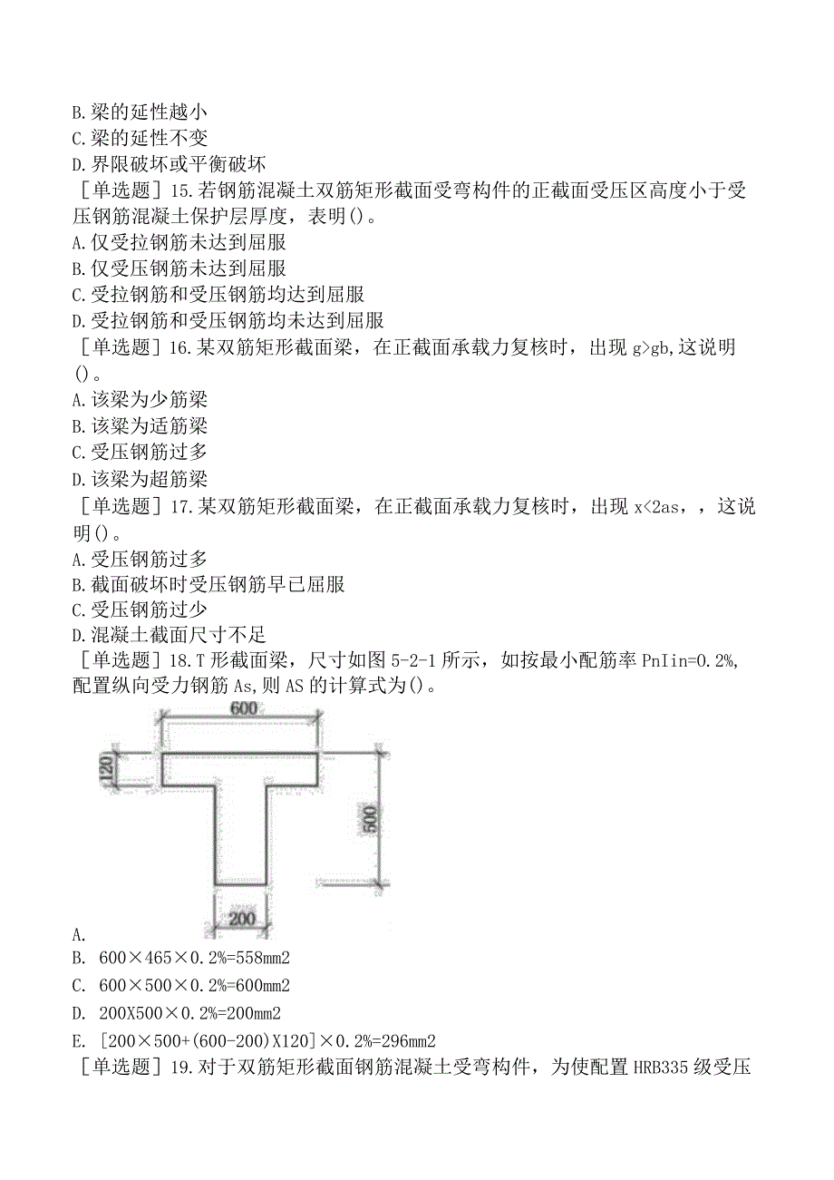 土木工程师-专业基础（道路工程）-结构设计原理-受弯构件强度计算.docx_第3页