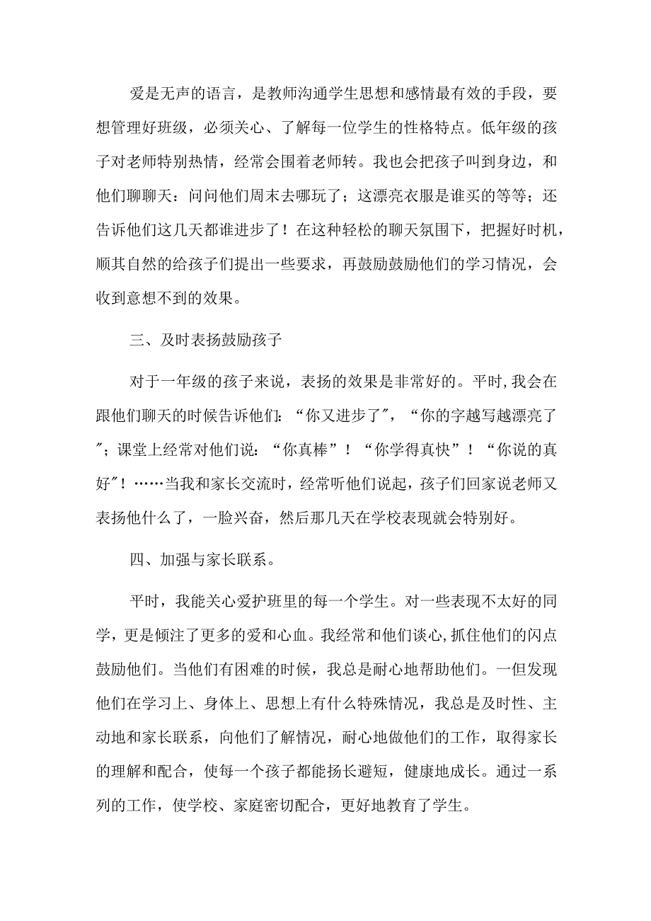 一年级班主任年度工作总结三篇.docx_第2页