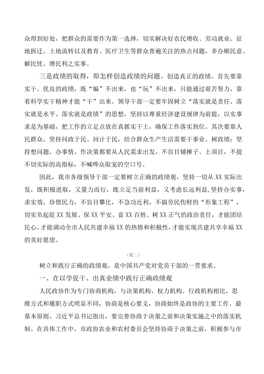 2023年树立正确政绩观交流发言材料、党课讲稿（多篇汇编）.docx_第2页