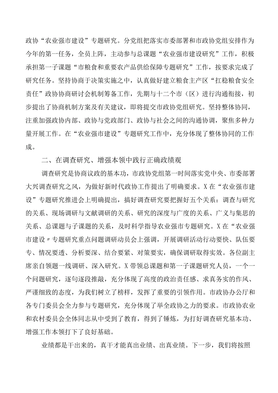 2023年树立正确政绩观交流发言材料、党课讲稿（多篇汇编）.docx_第3页