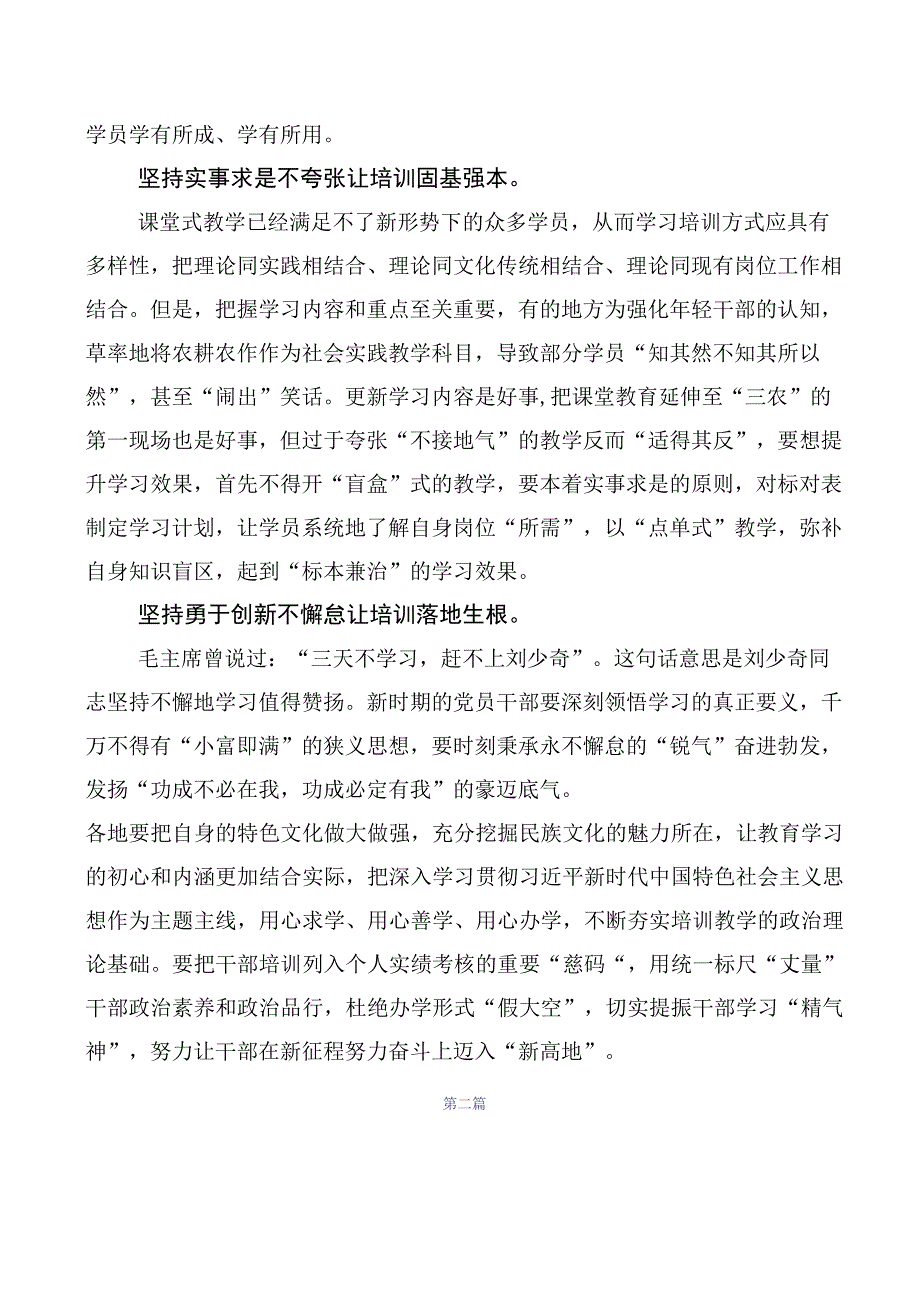 共10篇深入学习贯彻全国干部教育培训规划（2023-2027年）研讨交流发言材.docx_第2页