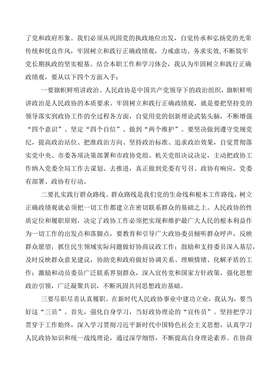 2023年树牢正确的政绩观专题研讨交流材料（十篇合集）.docx_第2页