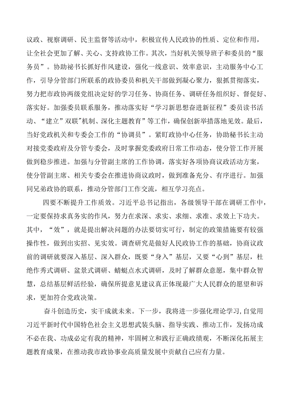 2023年树牢正确的政绩观专题研讨交流材料（十篇合集）.docx_第3页