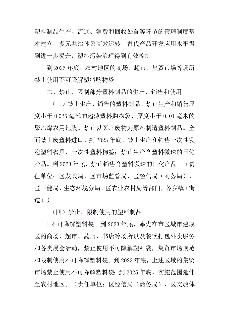 关于进一步加强塑料污染治理的实施意见.docx_第2页