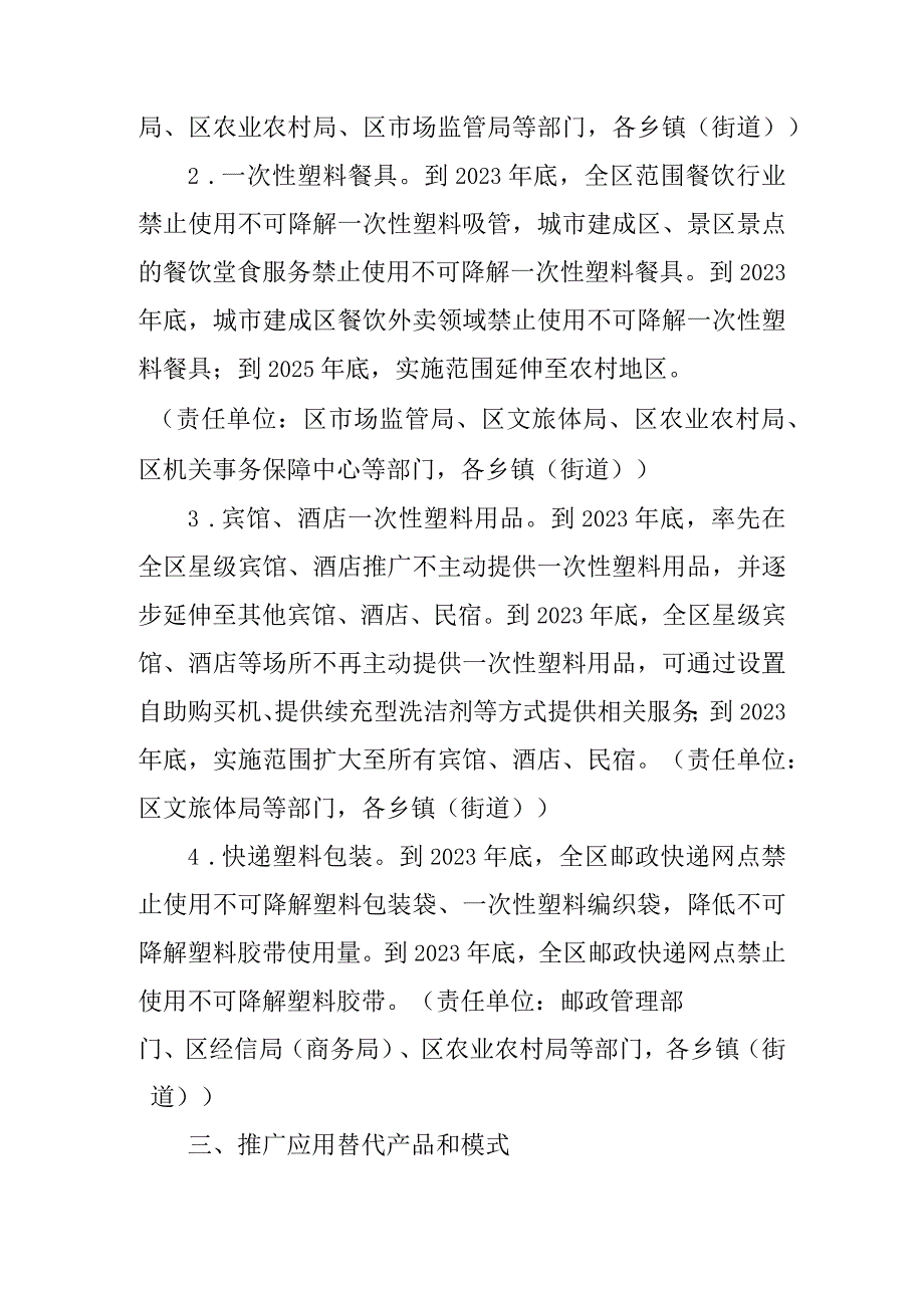 关于进一步加强塑料污染治理的实施意见.docx_第3页