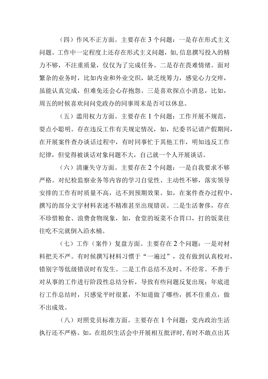 2023年某县纪检监察干部队伍教育整顿个人党性分析报告.docx_第2页