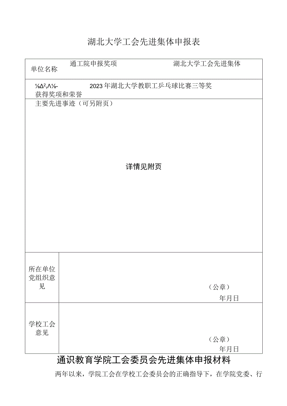 2023年湖北大学工会先进集体（通识学院）.docx_第1页