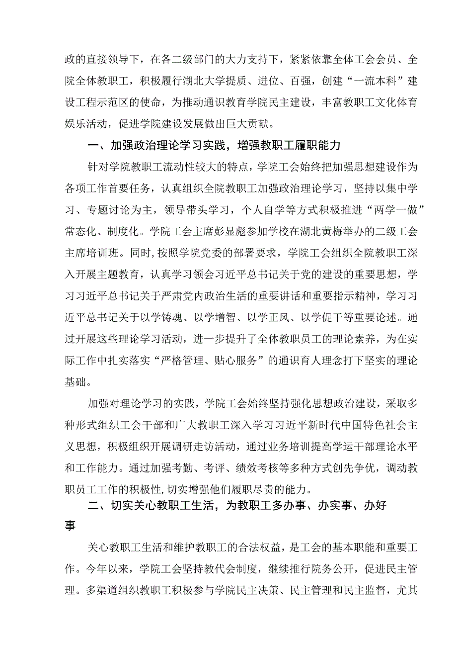 2023年湖北大学工会先进集体（通识学院）.docx_第2页