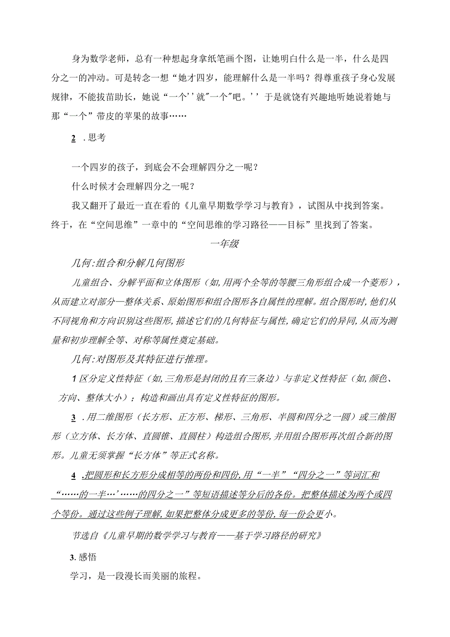 2023年幼小衔接心得：四岁儿童的教育之道.docx_第2页