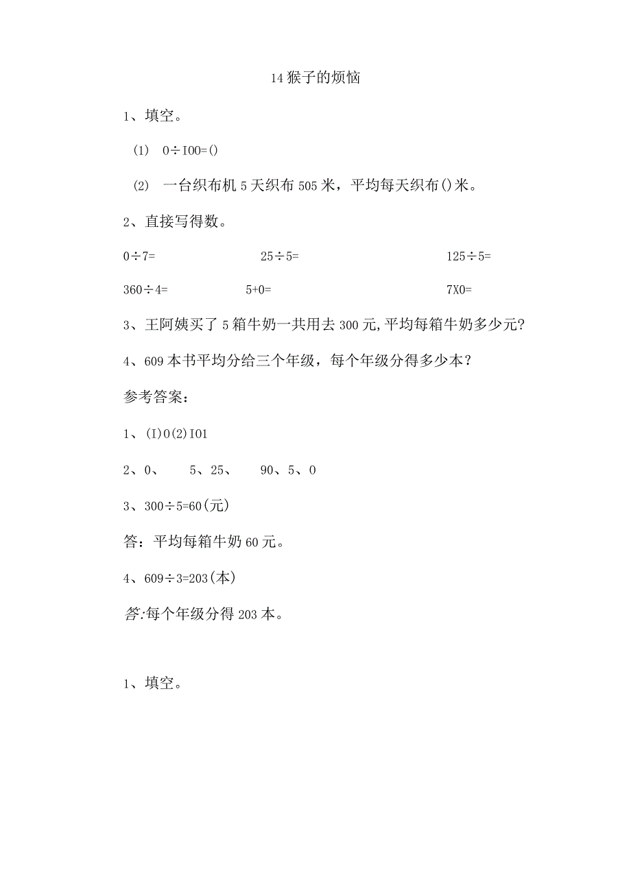 北师大版三下第一单元除法课时练.docx_第3页