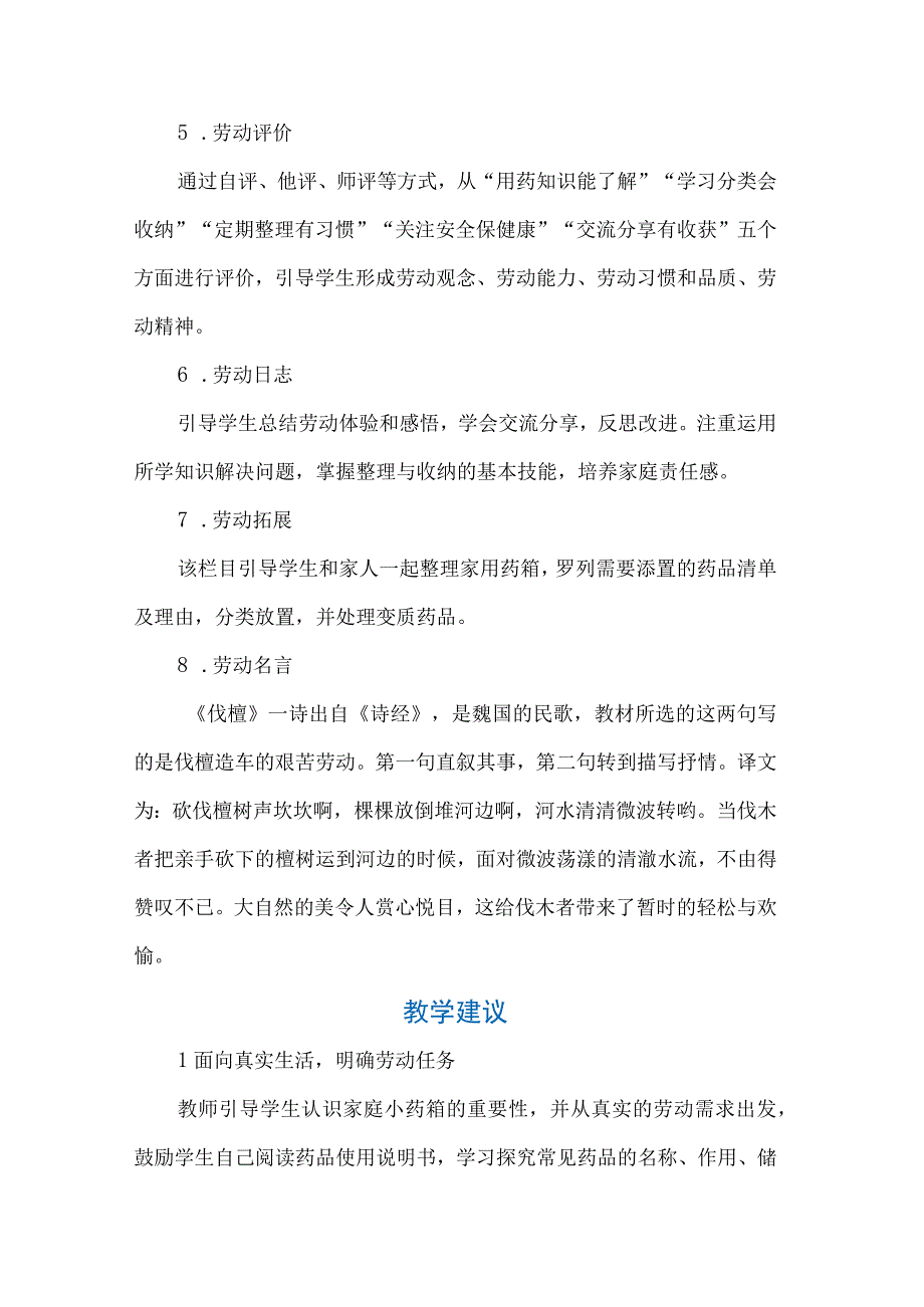 4《家用药箱会整理》(教案)六年级上册劳动人教版.docx_第3页