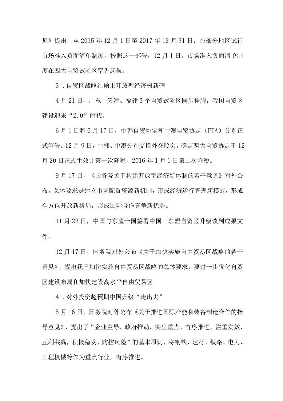 2021中国商务十大新闻.docx_第2页