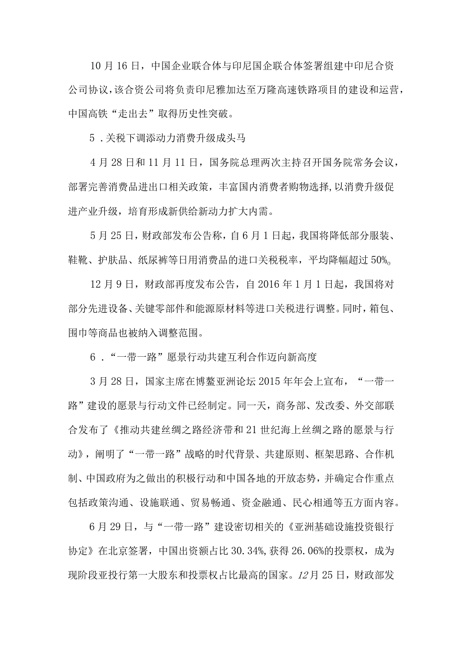 2021中国商务十大新闻.docx_第3页