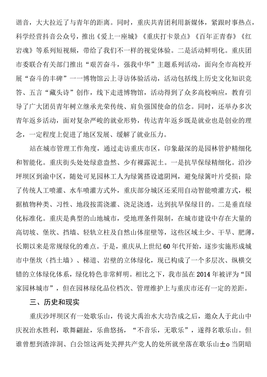 2023年“青马工程”团干部能力提升培训心得体会（6篇）.docx_第2页