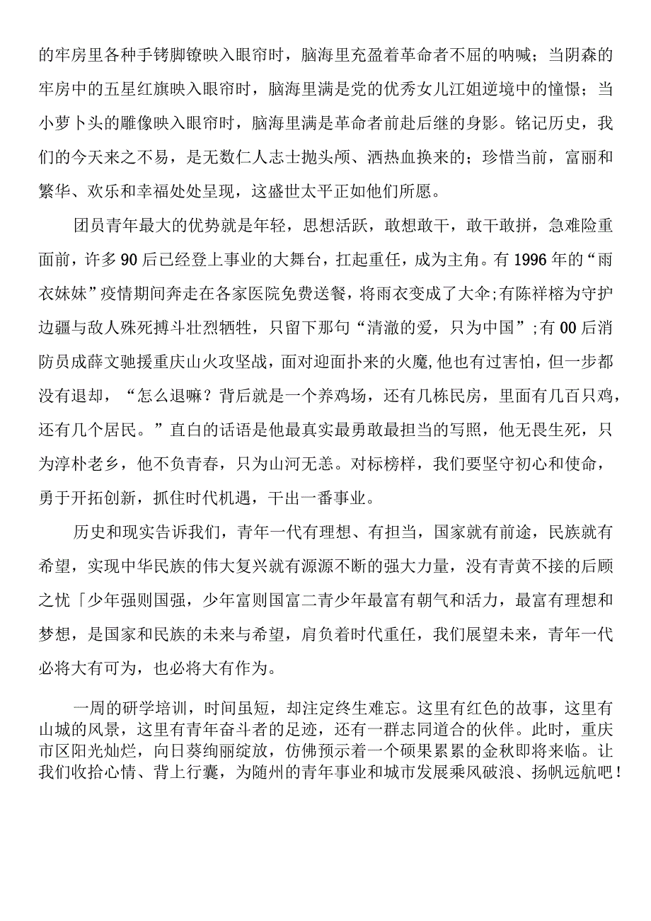 2023年“青马工程”团干部能力提升培训心得体会（6篇）.docx_第3页