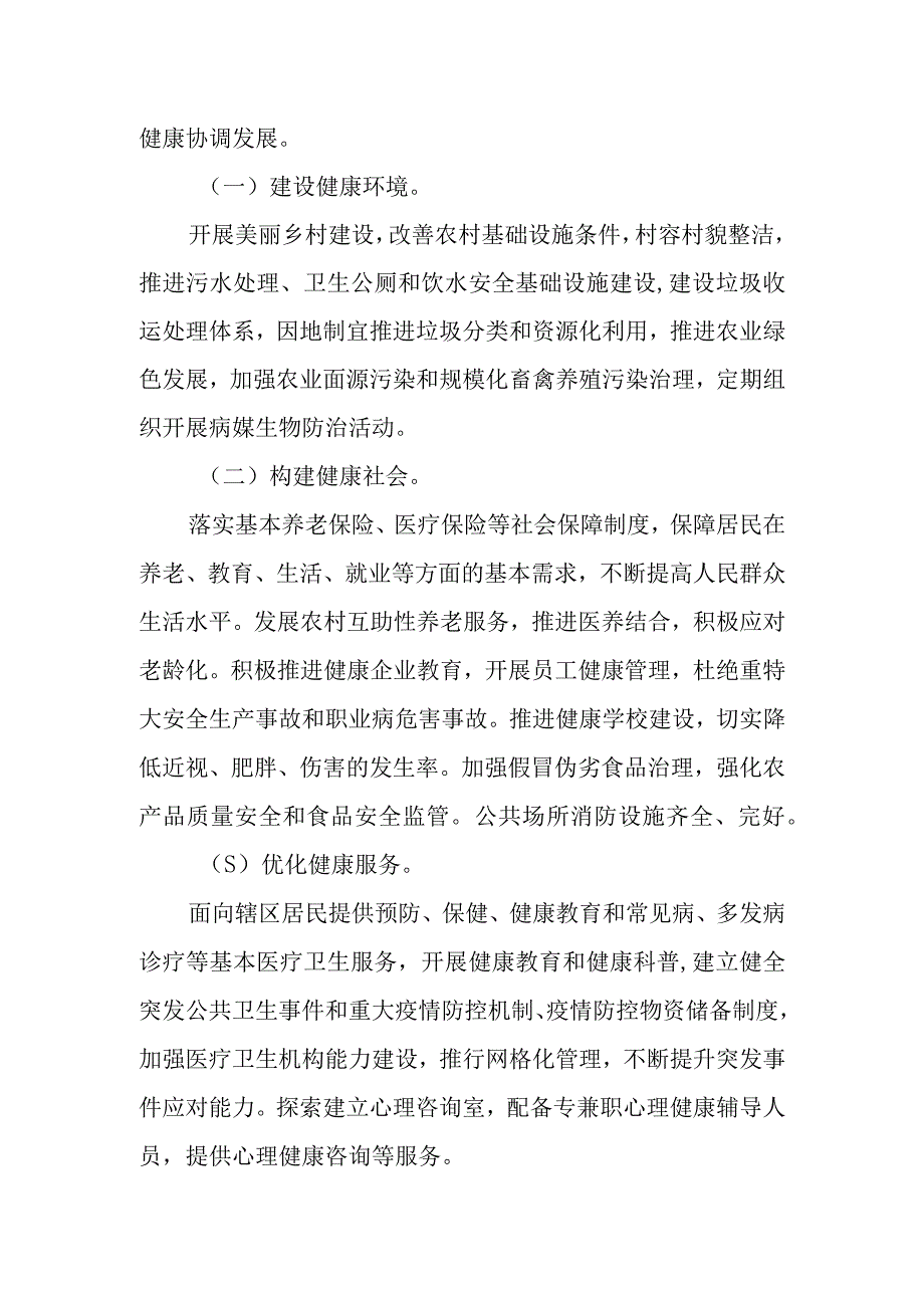 XX镇健康乡镇建设工作实施方案.docx_第2页