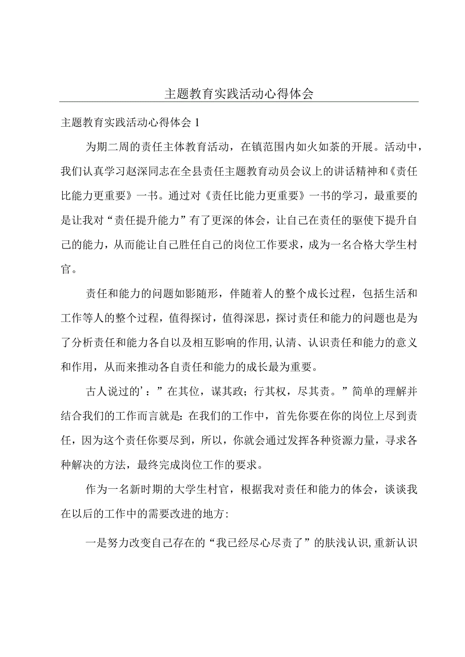 主题教育实践活动心得体会.docx_第1页